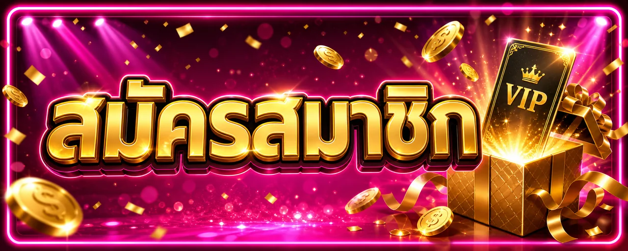 goal808 สมัครสมาชิก